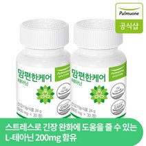 [풀무원] 맘편한케어 2병(60일분) 스트레스 긴장완화