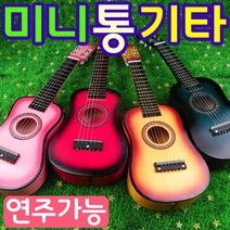 SMN 연주가능 미니 기타 / 클래식 통기타 / 포크 / 어린이 선물 / 여행용, A.원목
