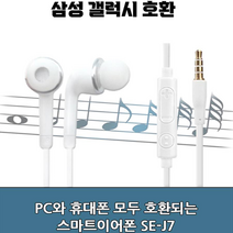 인체공학 설계 Y자형 이어폰 케이블 길이 조절 칼국수 이어폰 삼성 갤럭시 아이폰, J7 이어폰-화이트