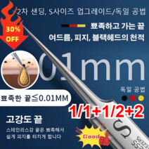 1/1+1/2+2독일 피부과 전용 피지핀셋 스테인리스 핀셋 차세대의료용 핀셋 블랙 핀셋 일자형+V자형+갈고리형, (핀셋 3개+ 철제 케이스)*4
