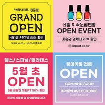 오픈 현수막 개업 이벤트 네일샵 카페 개업 미용실 플래카드, 10 감성_손글씨, 1800x1800