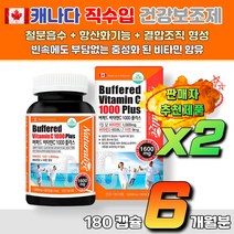 청소년 직장인 필수영양제 항산화 면역건강 고용량 비타민C 비타민D 활성산소 철분흡수 20대 30대 40대 50대 60대 할머니 할아버지 시니어 캐나다산 선물용 영양제