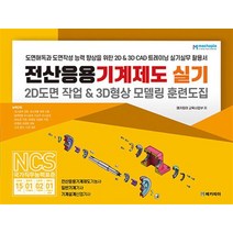 전산응용기계제도 실기