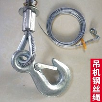미니포크레인 소형포크레인 중고포크레인 마이크로 전기 호이스트 특수 와이어 로프 회전 방지 소형 크레인 소형 주택 건물 장식 크레인, 6mm 와이어 로프(30미터)