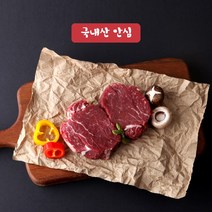 [고기전문회사] 국내산 육우 안심 300g, 300g 두께(3.5cm)