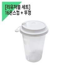 [리유저블컵] 92파이 16온스컵+전용뚜껑(50개세트), 단품, 단품