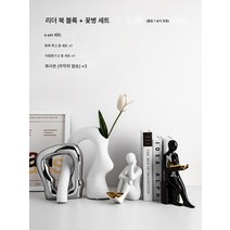 현대책가드 캐릭터 장식 현관 거실 술장 TV장 사무실 가벼운 럭셔리 장식품 선물, Bookblock장식품+꽃병세트(가격)