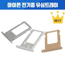 아이폰 유심트레이 아이폰SE 아이폰6+ 아이폰6S 아이폰7 아이폰7+ 아이폰8+ 아이폰X 아이폰XS MAX 아이폰XR 아이폰SE2 아이폰11 PRO 아이폰12 미니 PRO MAX, 아이폰12 미니 유심트레이 (PRODUCT)RED