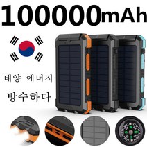 ARTECK®100000mAh 태양광 보조배터리 대용량 급속충전 이동전원 옥외 일반형, 오렌지
