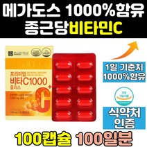 종근당 건강 비타민c 비타민씨 1000 메가도스 대용량 고함량 아연 1000mg 600 메가도즈 프리미엄 면역 정 고용량 고농축 아스코르빈산 플러스 메가 캡슐