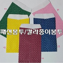 패션 칼라 종이 봉투 소포장 패턴포장지 고급포장지 선물포장지, 1