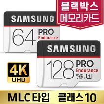 아이로드 T10 S2 시즌2 SD카드 삼성MLC 64/128GB, 삼성 PRO Endurance, microSD_128GB