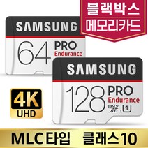 블랙뷰 DR5500L-2CH 블랙박스SD카드 삼성MLC 64/128GB, 삼성 PRO Endurance, microSD_128GB