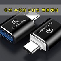 신형 출고차량 C타입 USB 변환젠더 국산 수입차 사용가능, 04.포르쉐