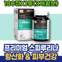 어르신 피부건강 이마 부모님 남자 영양제 임산부 결혼기념일선물 항산화 환절기 주름 처짐 스피리루나 미래식량 스피루니아 생신선물 HACCP인증 주부 해썹인증 눈밑 크리스마스선물 남성