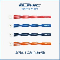 [이오믹정품] 오퍼스3 립그립 / Opus3 립그립, 오렌지