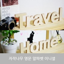 자작나무 알파벳 영문 대문자 소문자 숫자 이니셜, 소문자n
