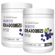 동결건조 아사이베리 분말 120g 2통, 없음, 2개
