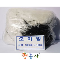 오이망 180cm x 100m