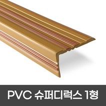 더존논슬립 PVC논슬립 60mm*1.2M 1.8M 연질고무 모서리보호 실내계단논슬립, 1개