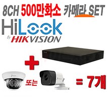 (무료출장설치) 하이크비전-하이룩 500만화소 7채널 CCTV세트, 200만화소, 실내형5개+실외형2개