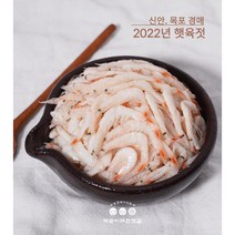[무료배송]박순이대한젓갈 2022년 햇육젓 (신안) 새우젓 출시! 100% 국산, 500g