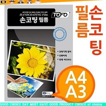 [A4 A3 손코팅필름] 코팅기없이코팅 일회용코팅 사진코팅 프리젠테이션유인물 학교유치원, A3손코팅필름 100매