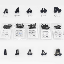 털실나라 솔리드 인형눈 3mm 4mm 5mm 6mm 7mm, 4mm(20알10쌍)
