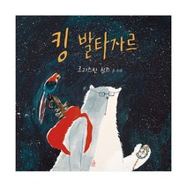 밀크북 킹 발타자르, 도서