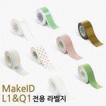 MakeID L1&Q1 전용라벨 메이크아이디 라벨지, 화이트 12mmx35mm 100장