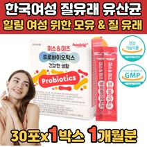 담백한 달지않은 한국 여성 질 모유 유래 특허 유산균 효소 우먼 프락토올리고당 mg989 우유 로셀 아연 람노스 장건강 부모님 노화 노인 어른 할머니 힐링 비타민 생활 유산균