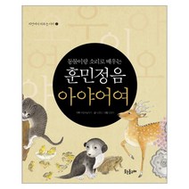 이노플리아 훈민정음 아야어여 2 자연이 키우는 아이, One color | One Size@1