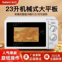 Galanz/Galanz P70F20L-DG(S0) 전자레인지 가정용 20L 태블릿 기계식, free, P70F23P-G5 플랫 23L 화이트