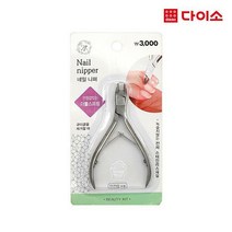 [다이소]고급스텐네일니퍼-47946