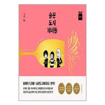 술꾼도시처녀들 완전판 / 위즈덤하우스 | SPEED발송 | 안심포장 | 사은품 |