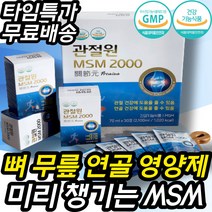 식약처인증 손가락관절 무릎연골 영양제 콜라겐 MSM 시니어필수 무릎관절 발가락 손목 발목 팔목 허리 골반 등 팔꿈치 엄지손가락 60대 70대 80대 노인 부모님 선물 연말 겨울철