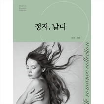 정자 날다, 모모