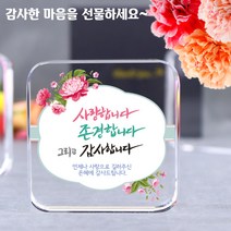 아이상패 리틀사각 감사패 빠른발송 부모님 감사패 어버이날선물 상패 크리스탈상패 미니상패, 8-리틀사각-사랑 존경 감사(완성형)