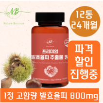 네이처발란스 발효율피 추출물 프리미엄 정 1000mg 60정, 12통(720정-24개월분)