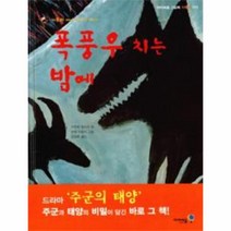 이노플리아 폭풍우치는밤에 저학년 022 아이세움그림책 가부와메이이야기하나, One color | One Size@1