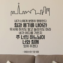 로하스데코 성경말씀스티커, 09.여호수아1장(소형)