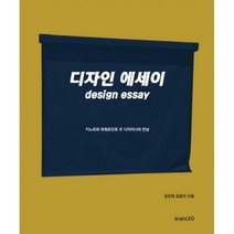 [밀크북] brainLEO - 디자인 에세이 : 키노트와 파워포인트 두 디자이너의 만남