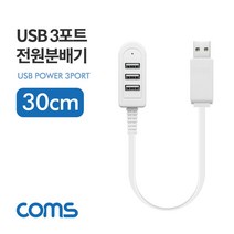 USB 3포트 전원 분배기 / 자동인식 / 자동설치 / 무전원 방식 / 외장하드 / USB 허브 게임기등 호환, ID575