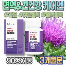 온가족 보호제 간장 밀크씨슬추천 간영양제추천 설선물 보호 출산산모선물 임산부 이마트 ALT 간에좋은것 영유아 간에좋은 아기 영양제 간이안좋을때 밀크씨슬복용시간 여자 피로회복 개선