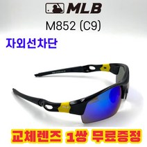 MLB 고글 M852 C9 자외선차단 낚시 골프 자전거 스포츠, (편광) 블루미러
