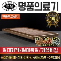 [전국무료배송] 명품의료기 싱글 황토볼A+ 흙침대 보료, 홍맥반석