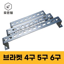 스틸 가스브라켓 배관고정 1/4용 유볼트 U볼트 ㄷ볼트 파이프고정 4구 5구 6구, 철 브라켓, 철 브라켓 6구, 1개