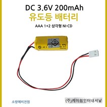 케이원 유도등배터리 3.6V200mAh AAA /1+2 삼각형