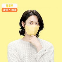 KF94 김희철 이비에 새부리 마스크 대형 블랙 50매, 대형(성인남성용), 옐로우/50매