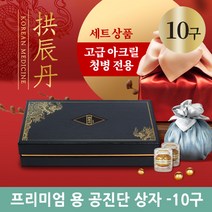 [SET상품] 고급 용 공진단상자 10구+고급아크릴청병 10개